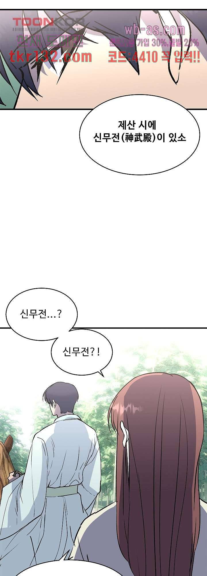 강호대란:생과 벌 28화 10