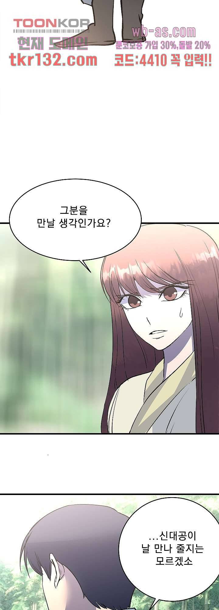강호대란:생과 벌 28화 12