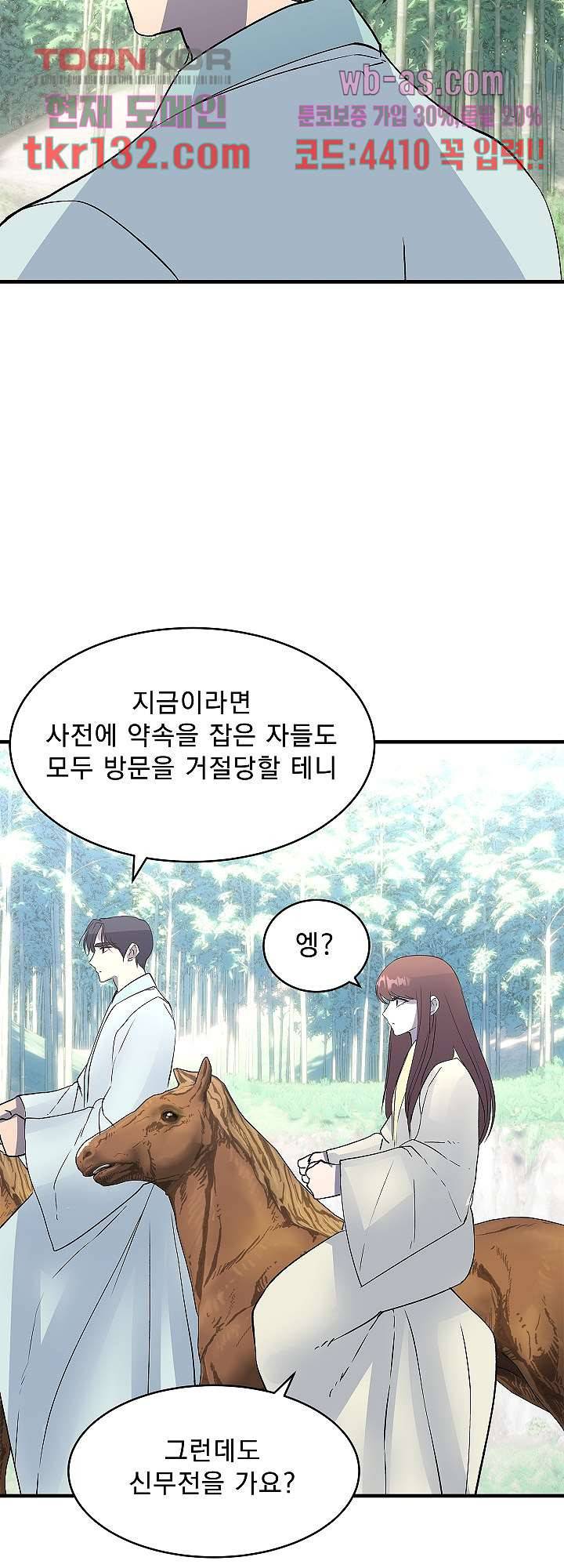강호대란:생과 벌 28화 13
