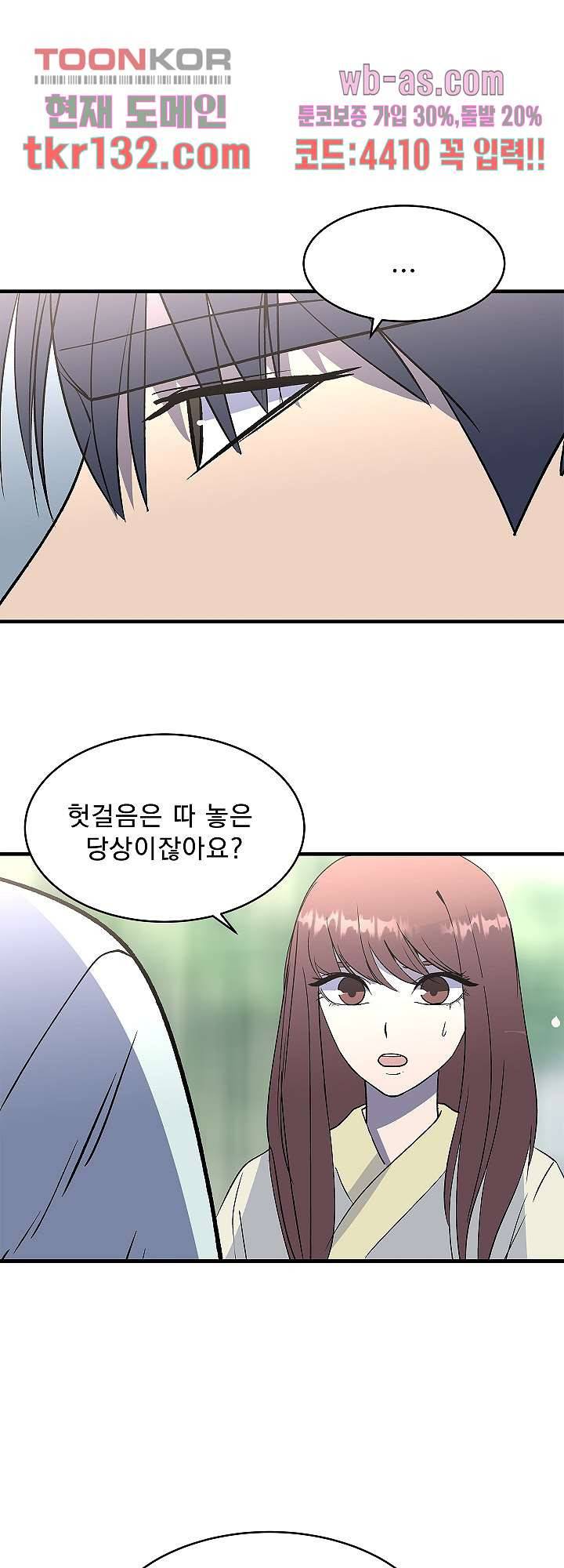 강호대란:생과 벌 28화 14