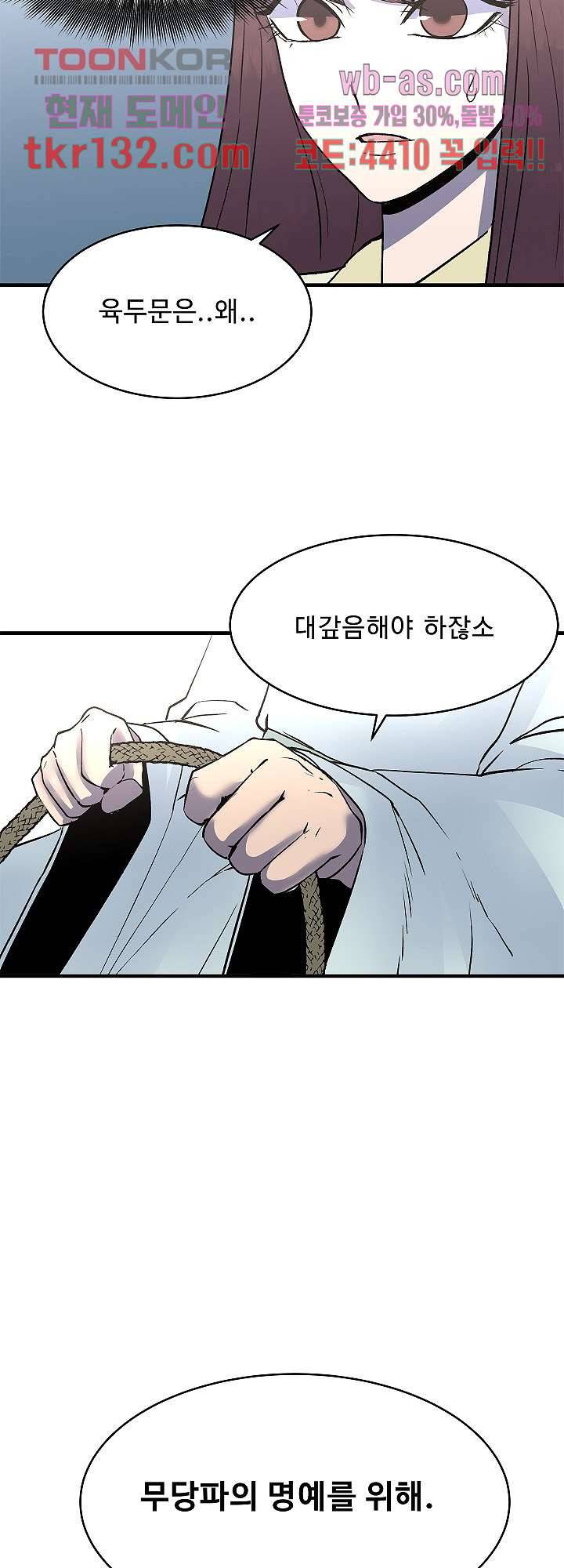 강호대란:생과 벌 28화 16