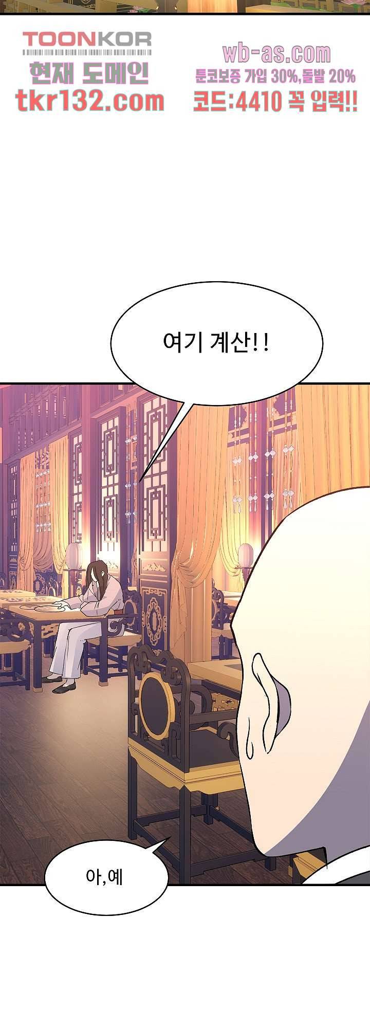 강호대란:생과 벌 28화 19