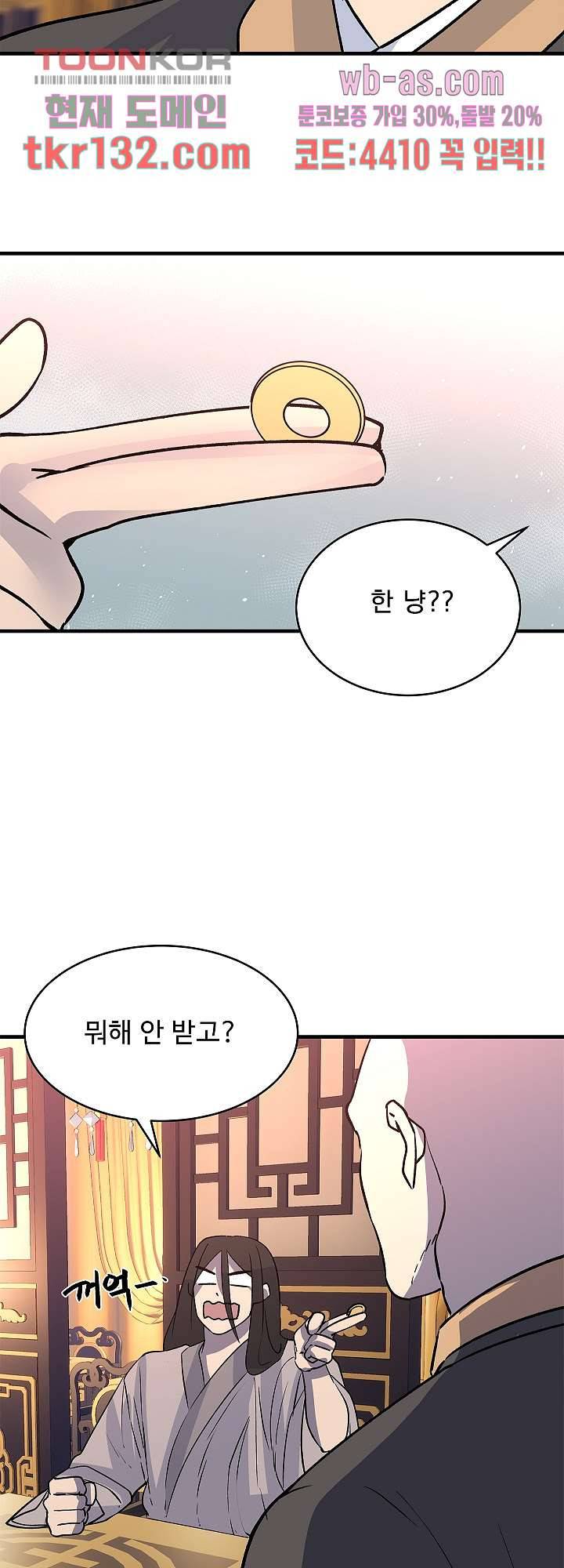 강호대란:생과 벌 28화 21