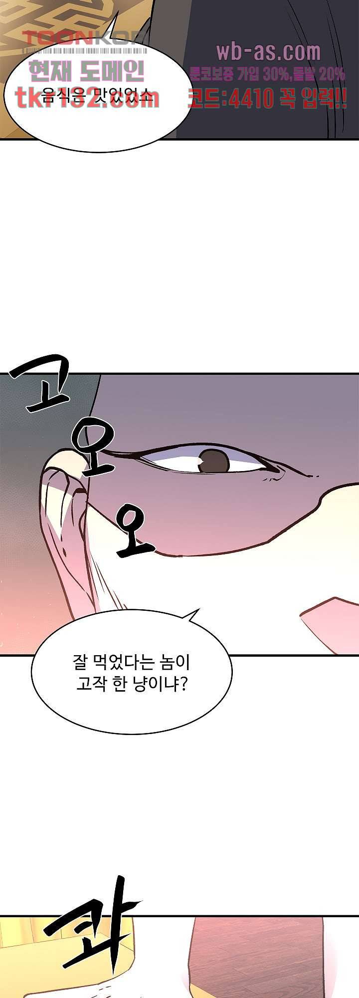 강호대란:생과 벌 28화 22