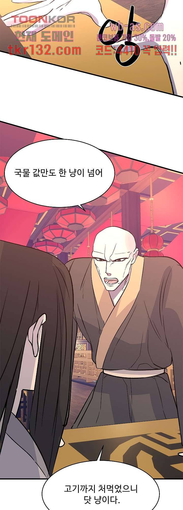 강호대란:생과 벌 28화 23