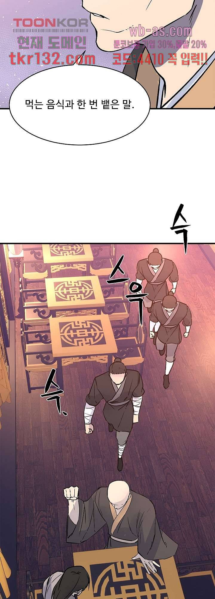 강호대란:생과 벌 28화 25