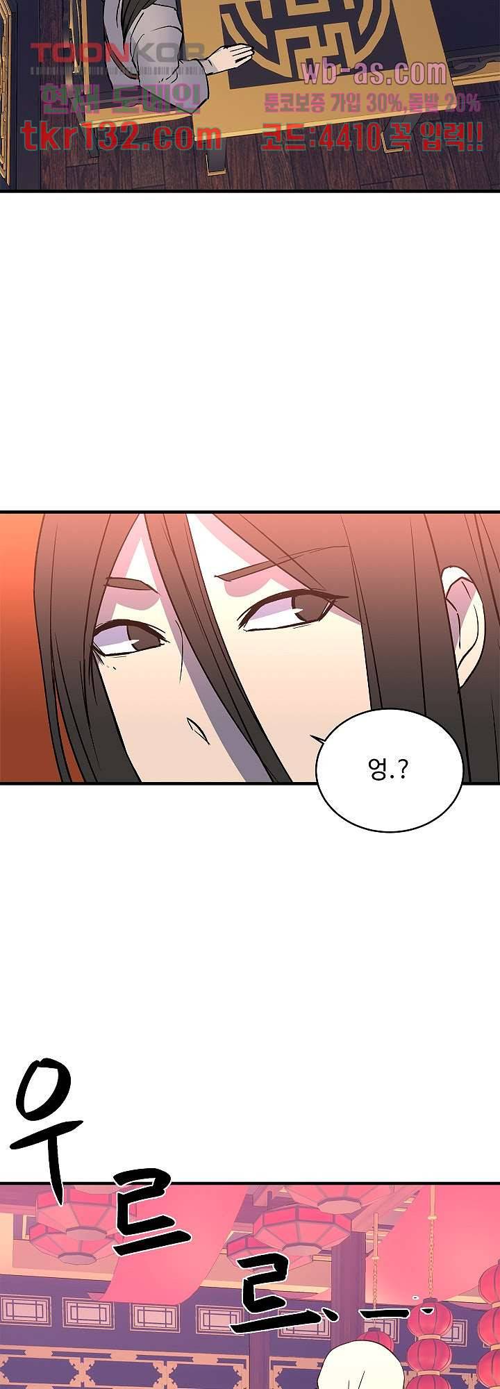 강호대란:생과 벌 28화 26