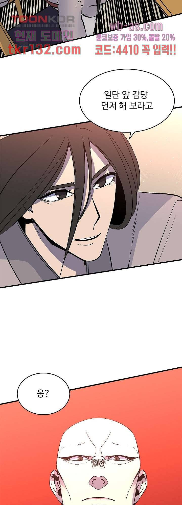강호대란:생과 벌 28화 30