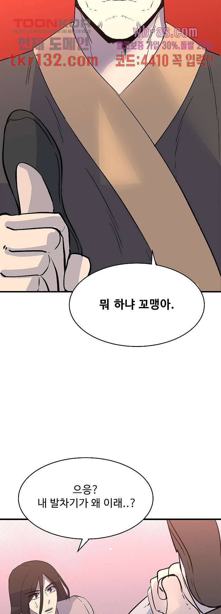 강호대란:생과 벌 28화 31