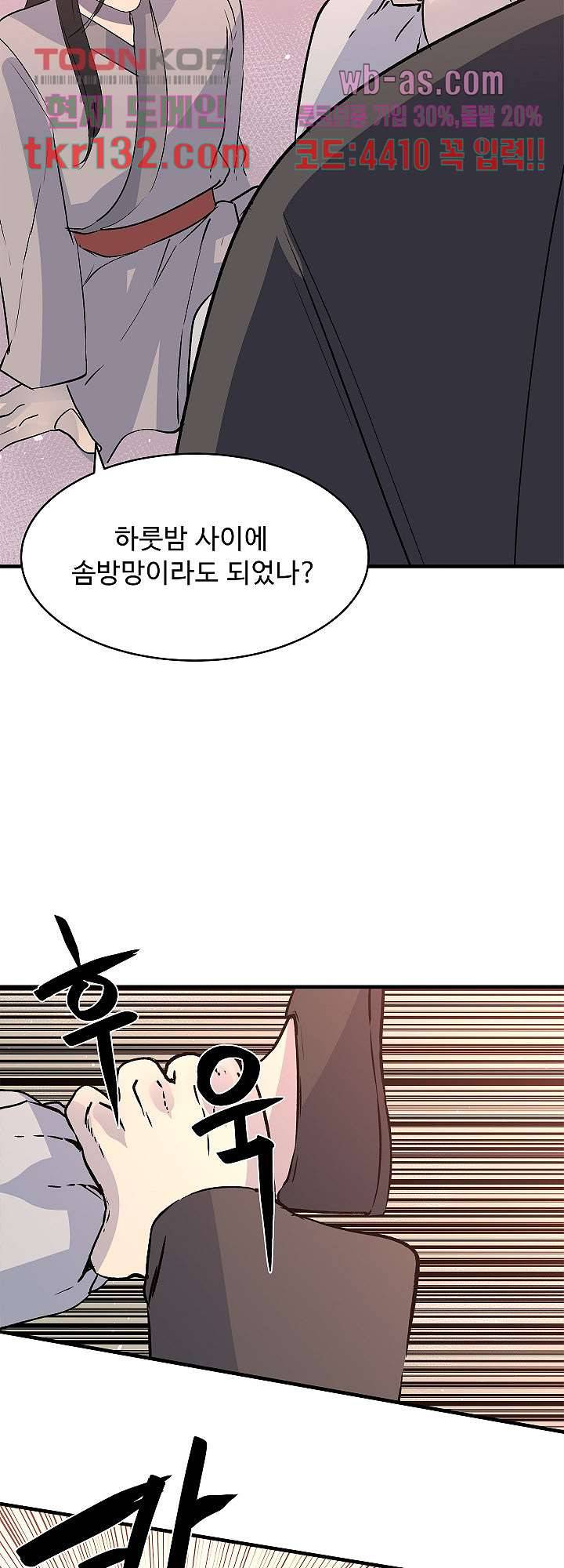강호대란:생과 벌 28화 32