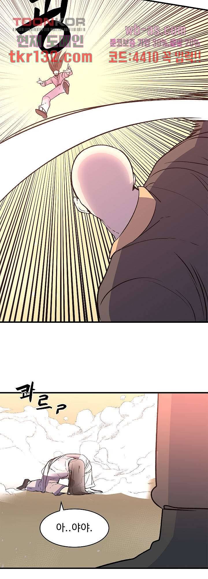 강호대란:생과 벌 28화 33