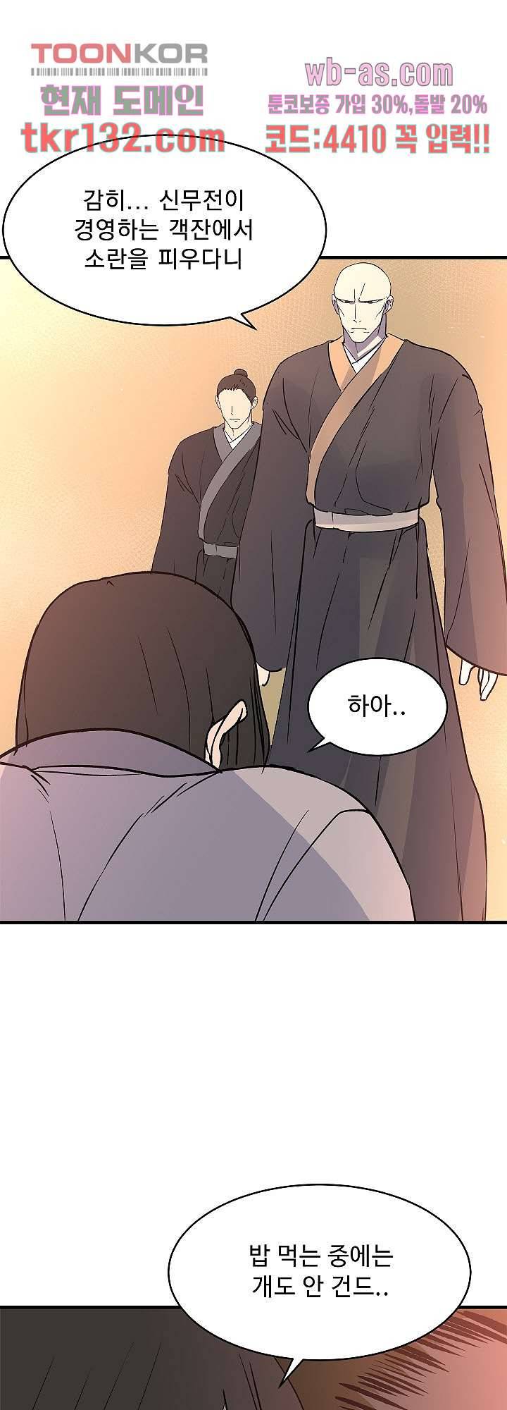 강호대란:생과 벌 28화 34