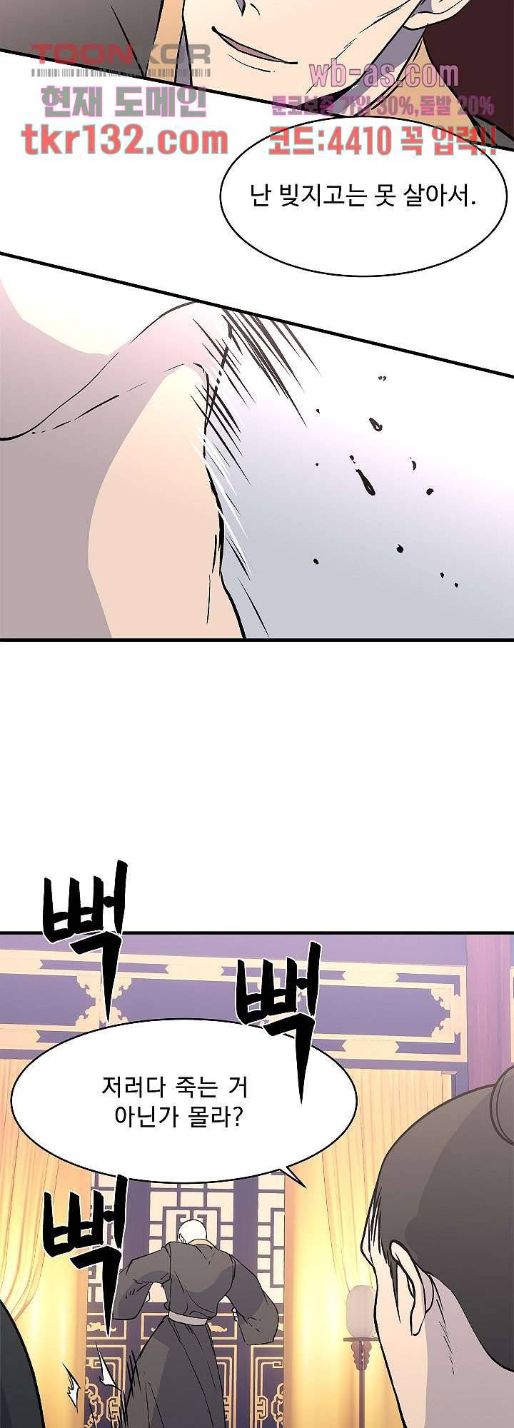 강호대란:생과 벌 28화 37