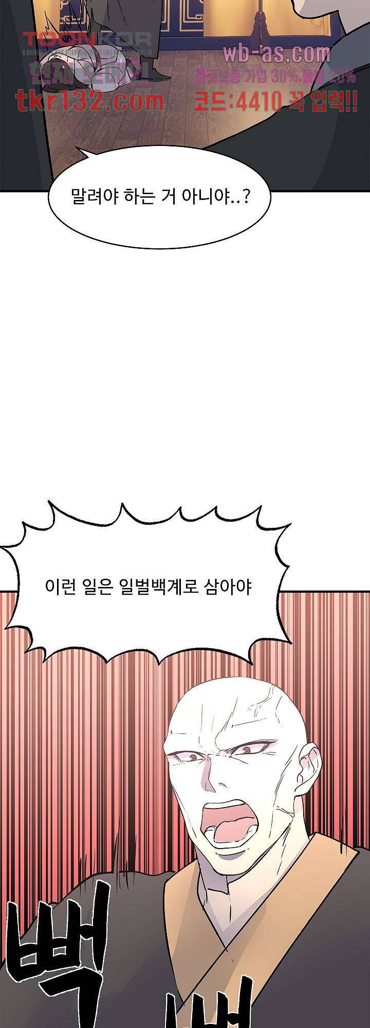 강호대란:생과 벌 28화 38