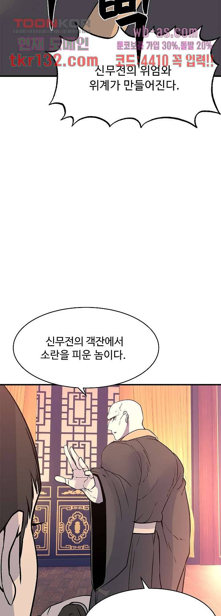 강호대란:생과 벌 28화 39
