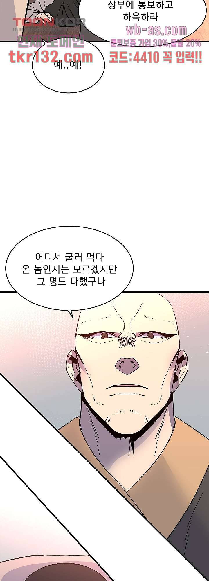강호대란:생과 벌 28화 40