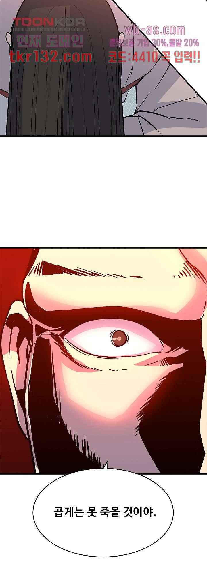 강호대란:생과 벌 28화 41