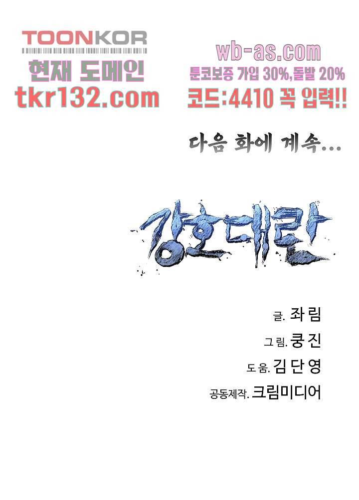 강호대란:생과 벌 28화 42