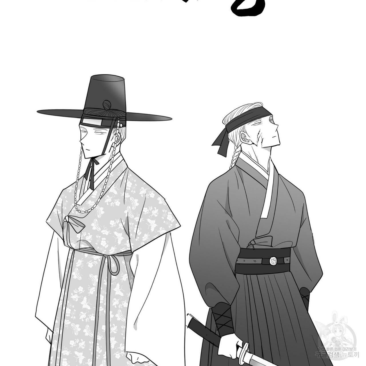 머리 검은 짐승 18화 6