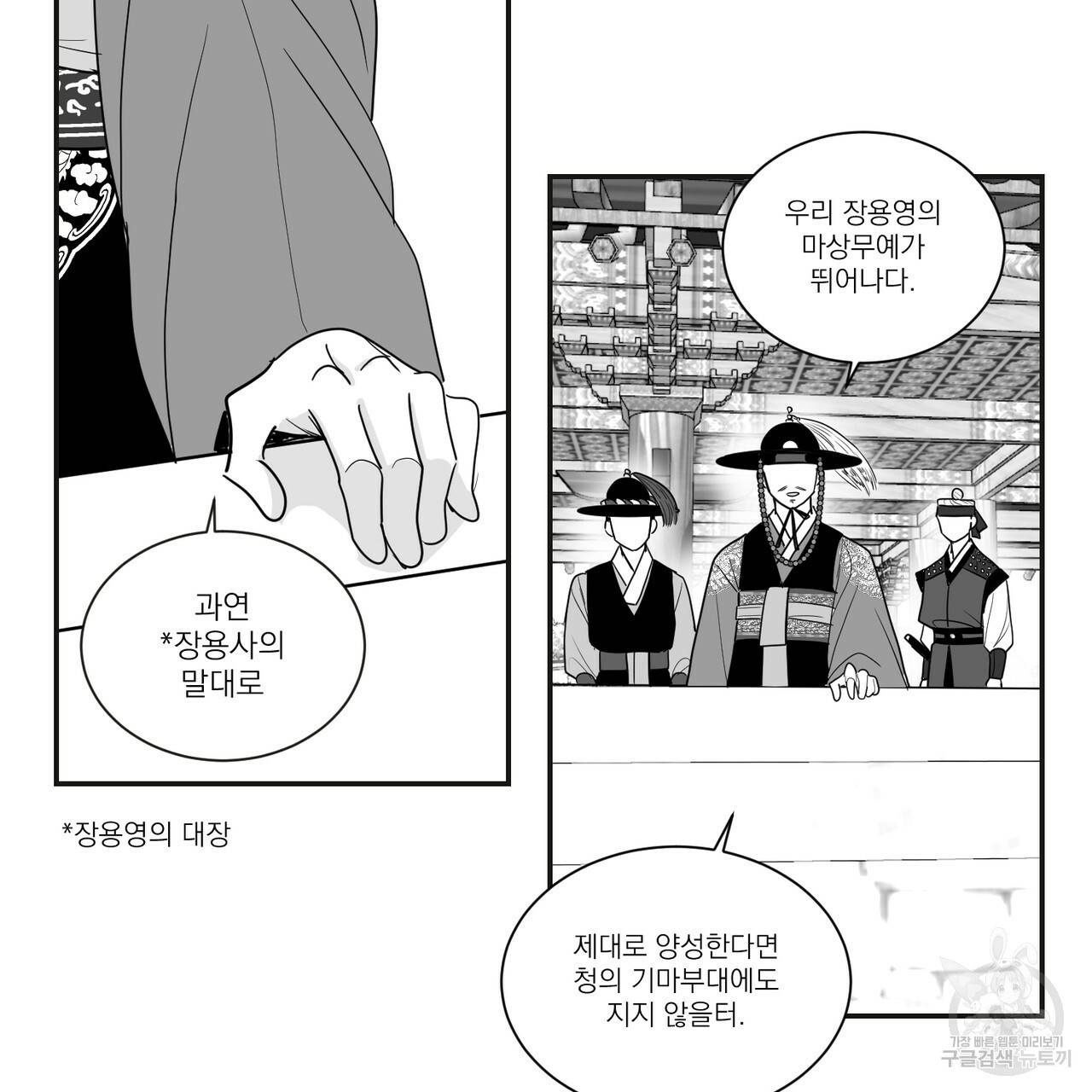머리 검은 짐승 18화 8