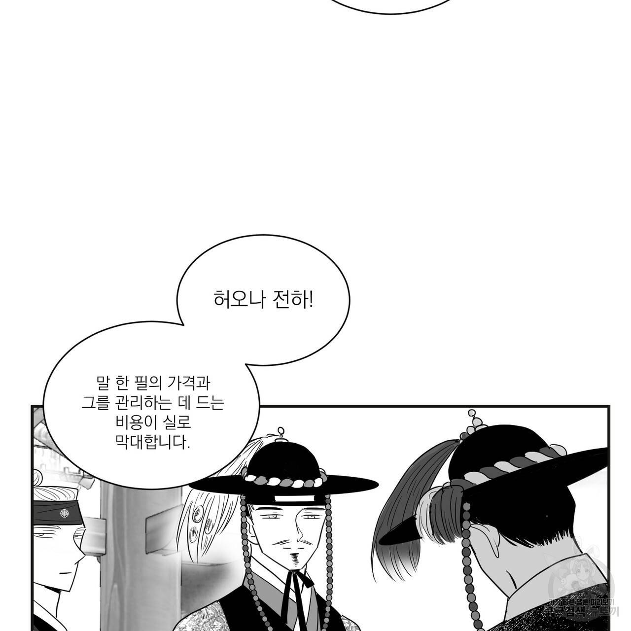 머리 검은 짐승 18화 9