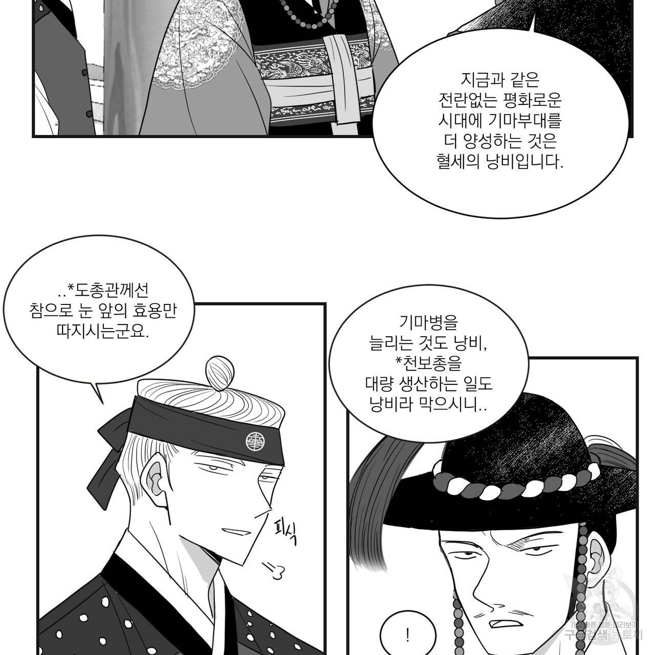 머리 검은 짐승 18화 10