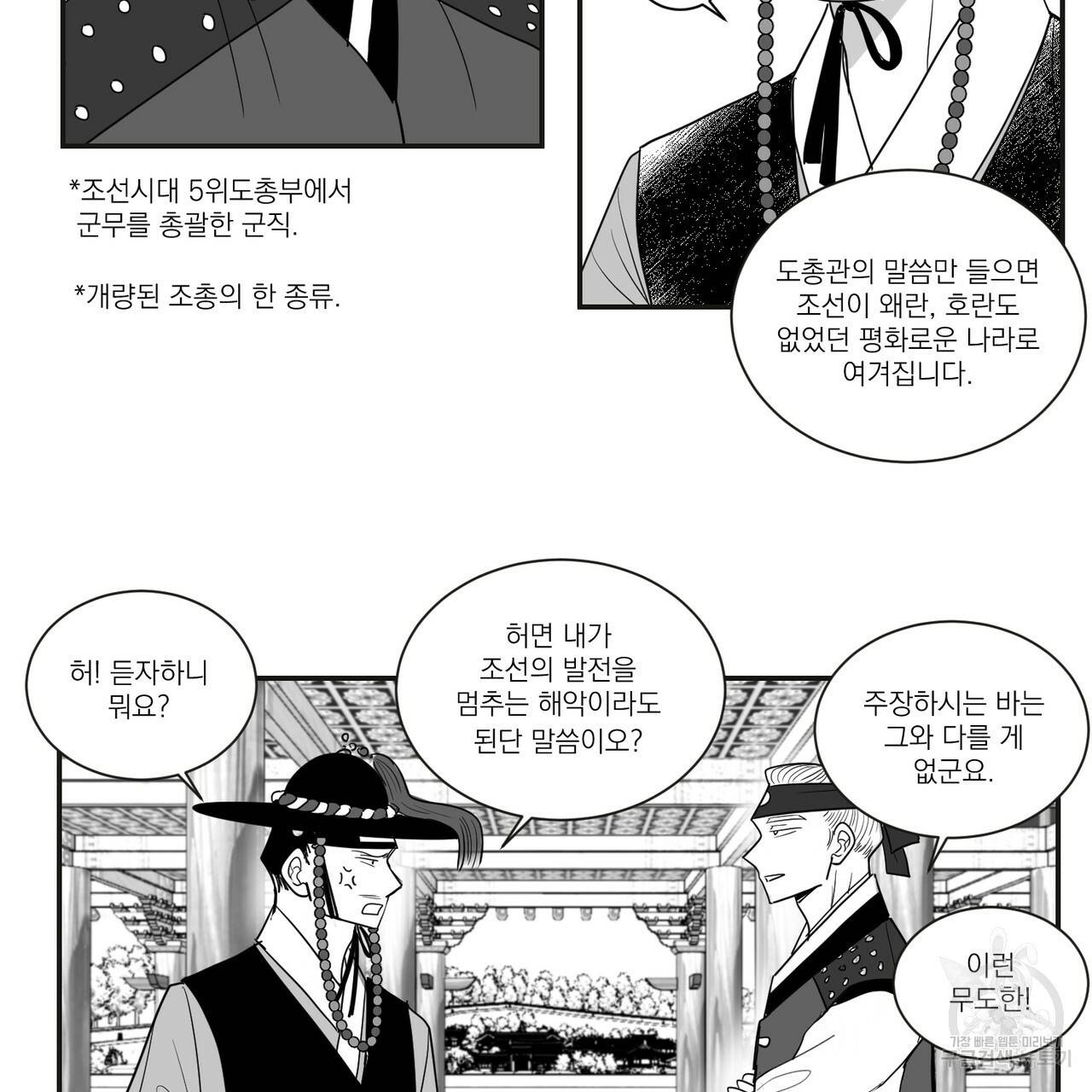 머리 검은 짐승 18화 11