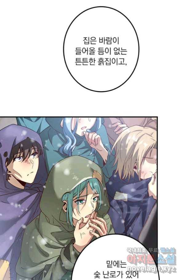 마녀를 지켜라 210화 4