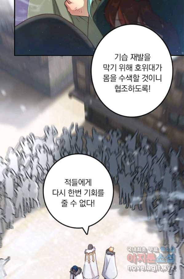 마녀를 지켜라 210화 12