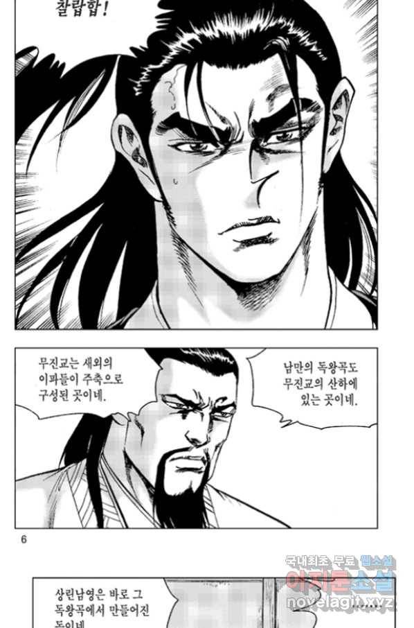철면신풍 55화 3