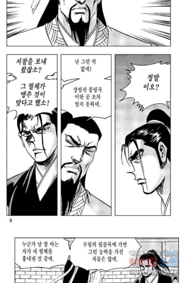철면신풍 55화 5