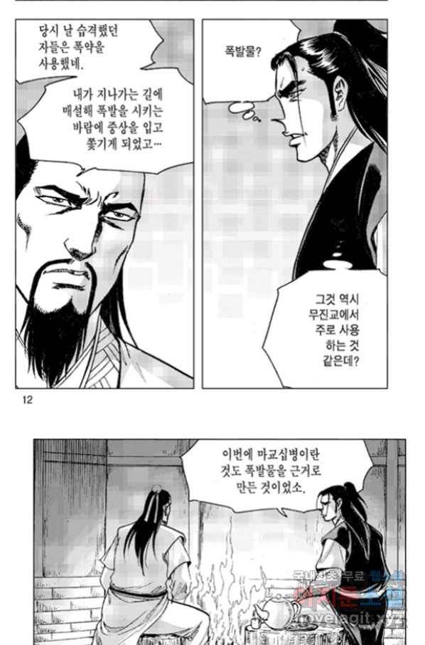철면신풍 55화 9