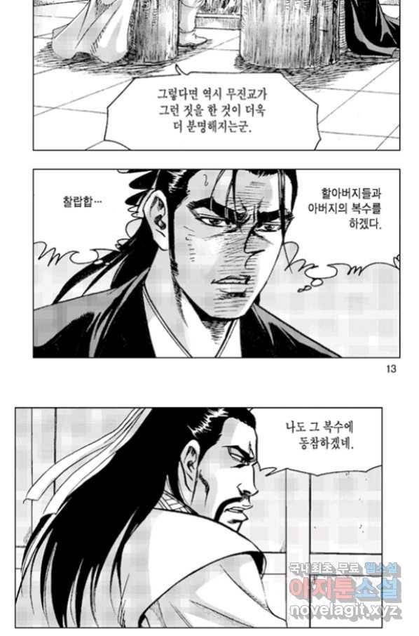 철면신풍 55화 10