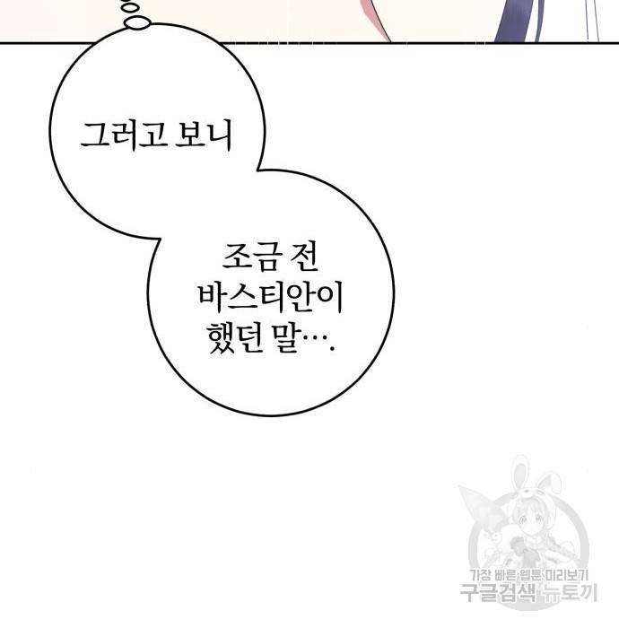 루크 비셸 따라잡기 15화 19