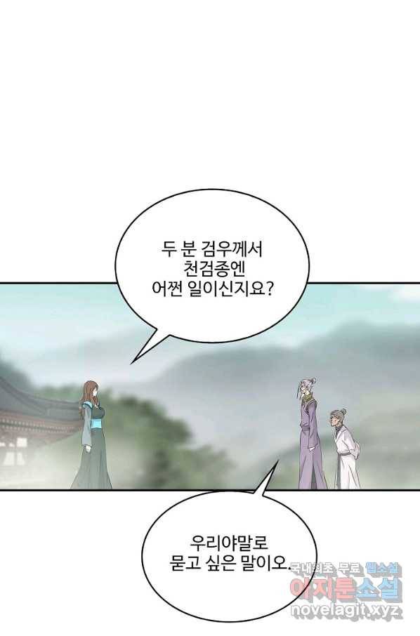 검역창궁 269화 1