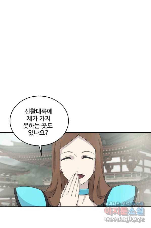 검역창궁 269화 2