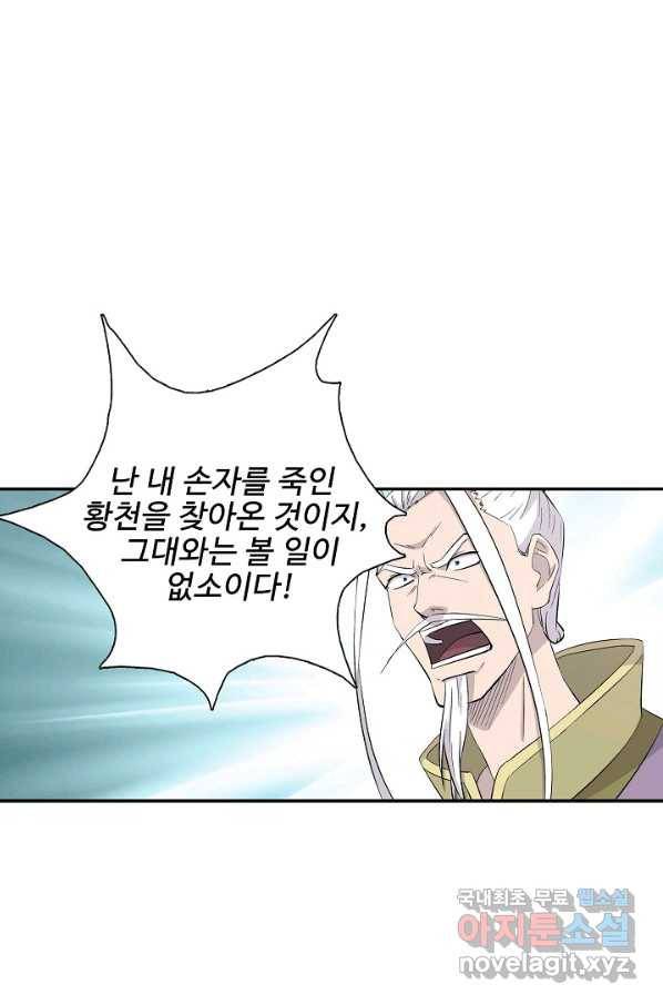 검역창궁 269화 3