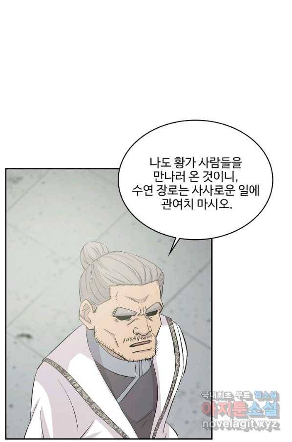 검역창궁 269화 4