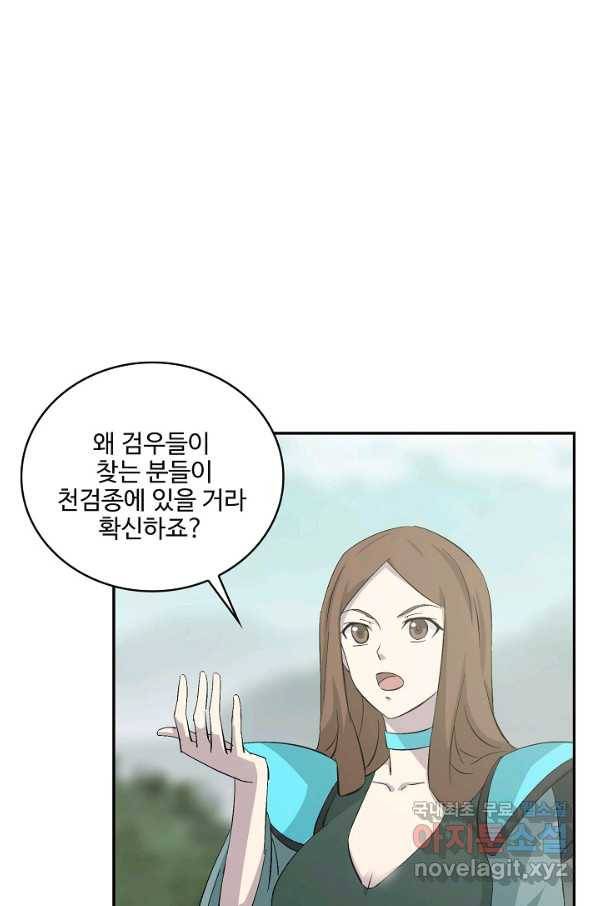 검역창궁 269화 5