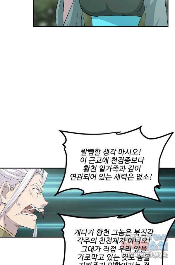 검역창궁 269화 6