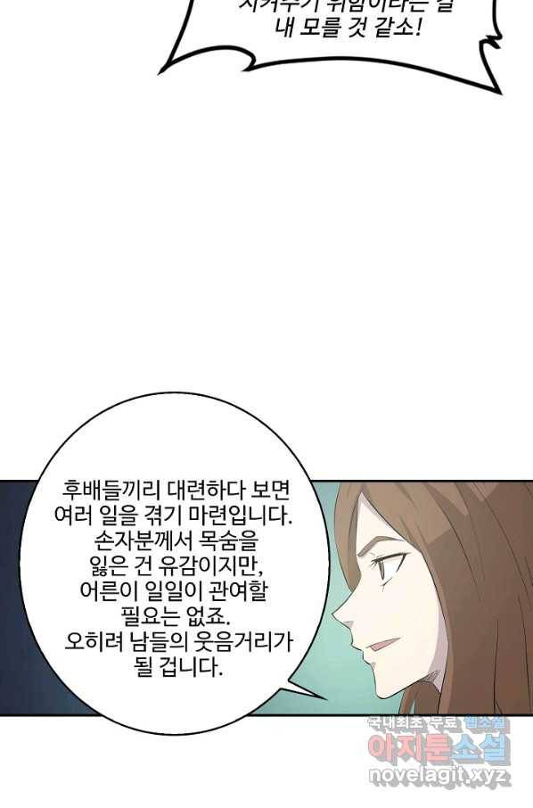 검역창궁 269화 7