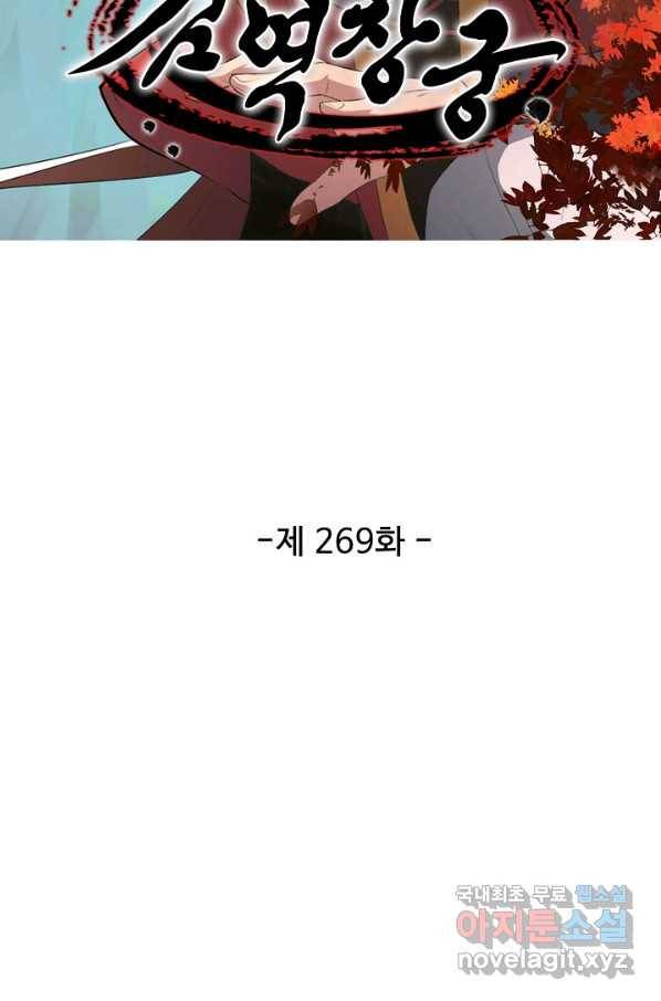 검역창궁 269화 9