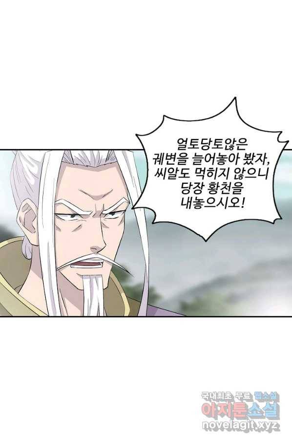 검역창궁 269화 10