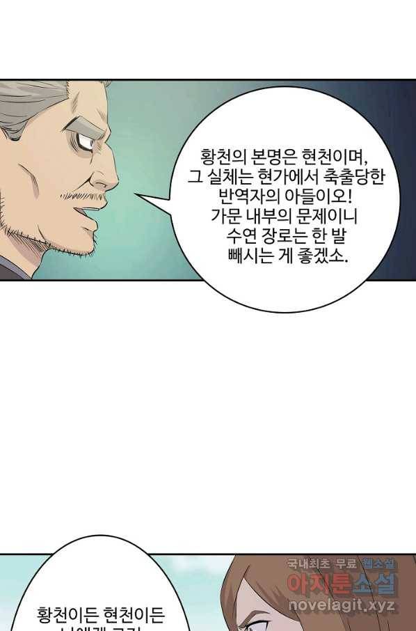 검역창궁 269화 16