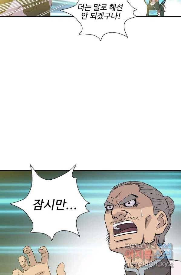 검역창궁 269화 18
