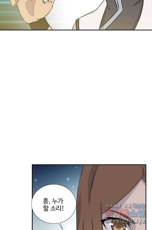 검역창궁 269화 19