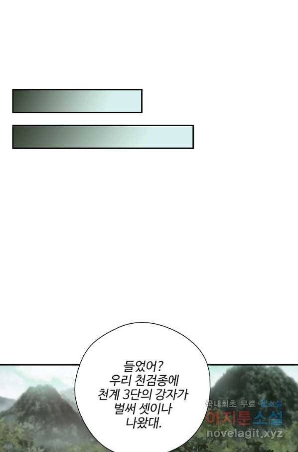 검역창궁 269화 27