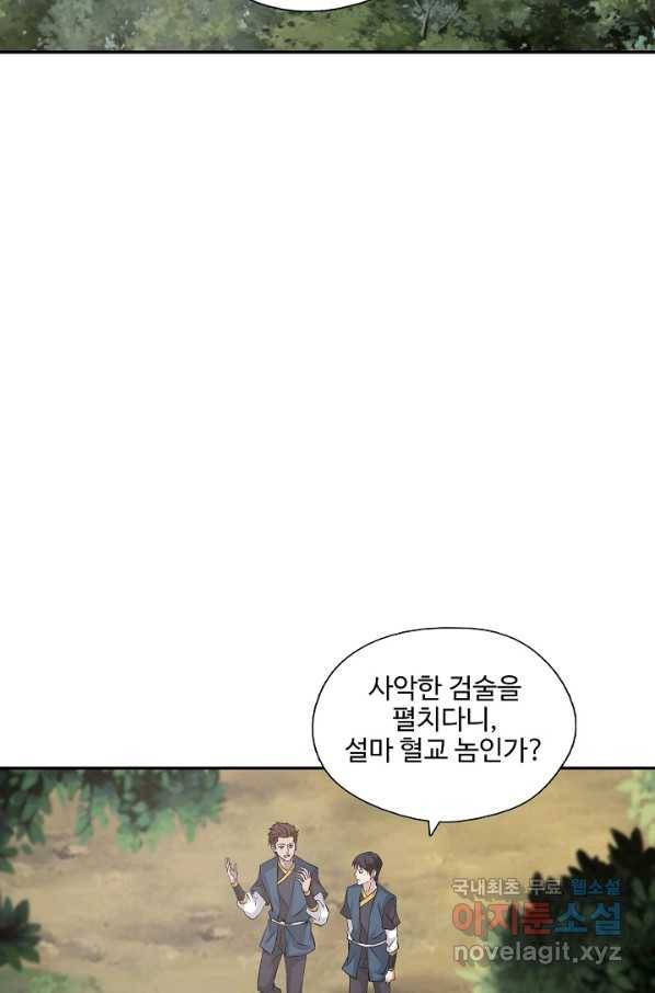 검역창궁 269화 28