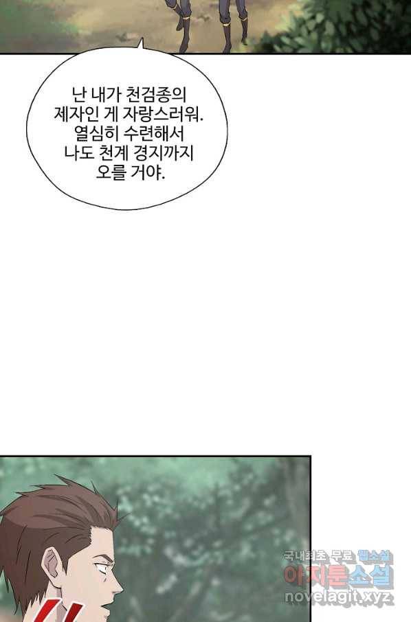 검역창궁 269화 29