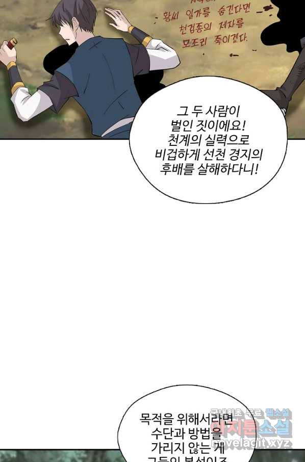 검역창궁 269화 35